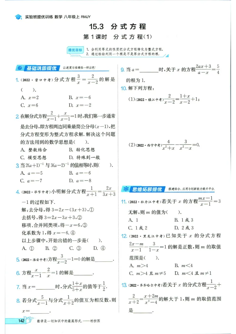 实验班提优训练八年级上册数学人教版_1、初中学习资料_24秋试卷_《实验班提优训练》_八年级