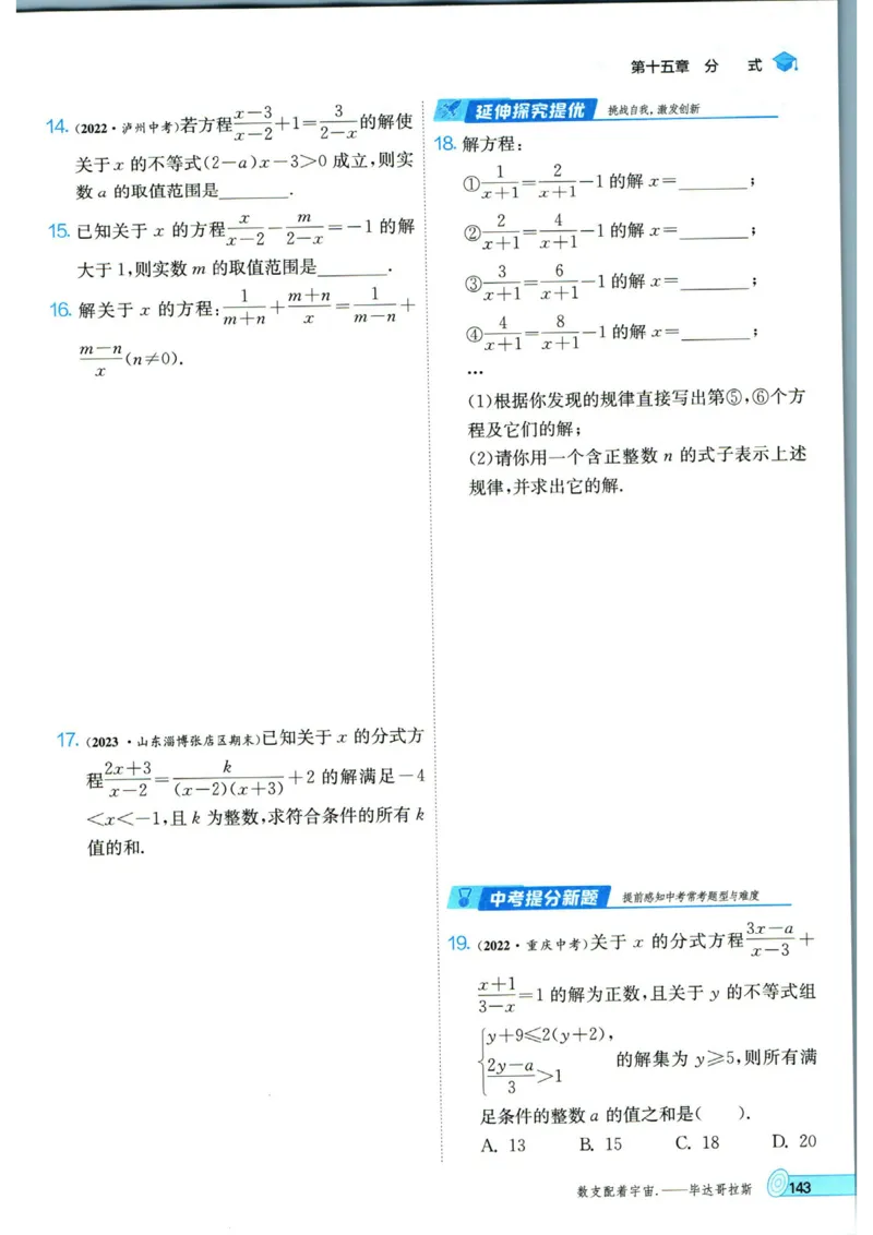 实验班提优训练八年级上册数学人教版_1、初中学习资料_24秋试卷_《实验班提优训练》_八年级