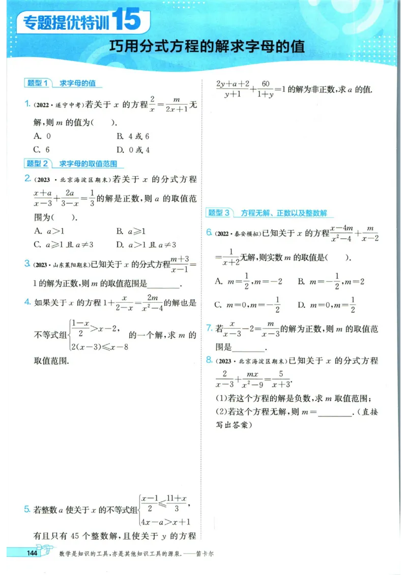 实验班提优训练八年级上册数学人教版_1、初中学习资料_24秋试卷_《实验班提优训练》_八年级