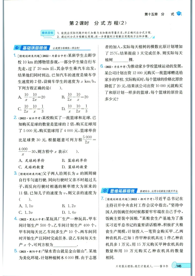 实验班提优训练八年级上册数学人教版_1、初中学习资料_24秋试卷_《实验班提优训练》_八年级