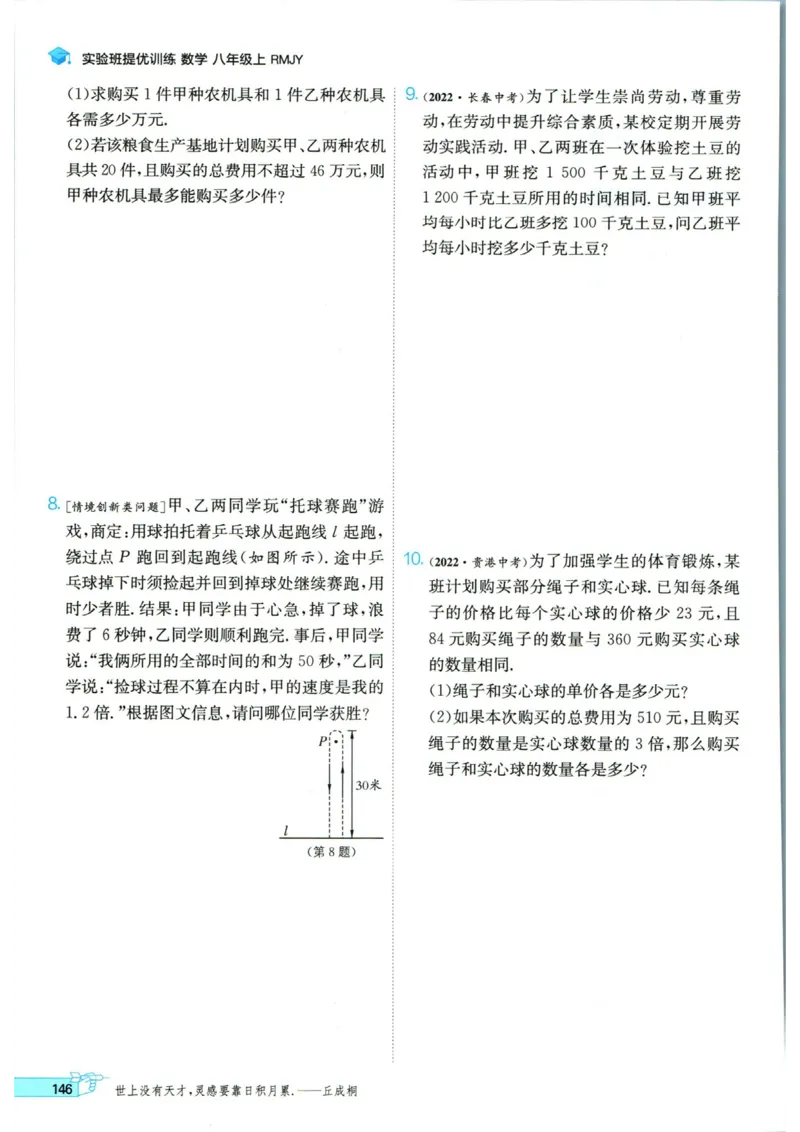 实验班提优训练八年级上册数学人教版_1、初中学习资料_24秋试卷_《实验班提优训练》_八年级
