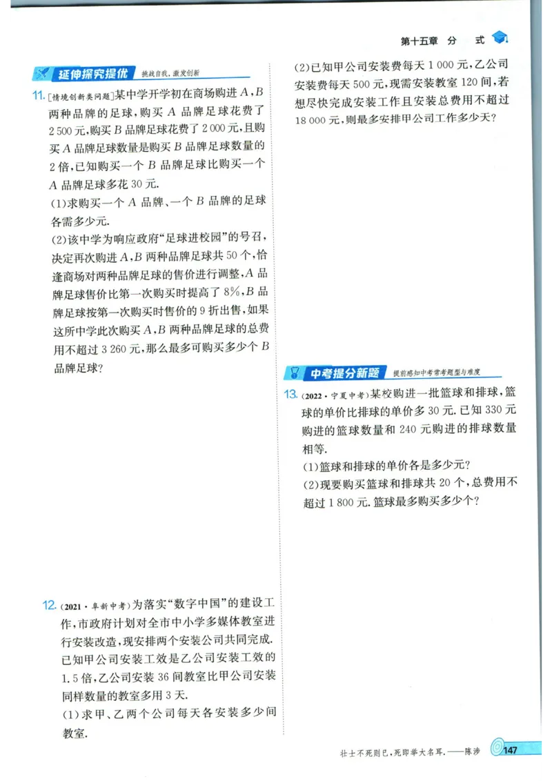 实验班提优训练八年级上册数学人教版_1、初中学习资料_24秋试卷_《实验班提优训练》_八年级