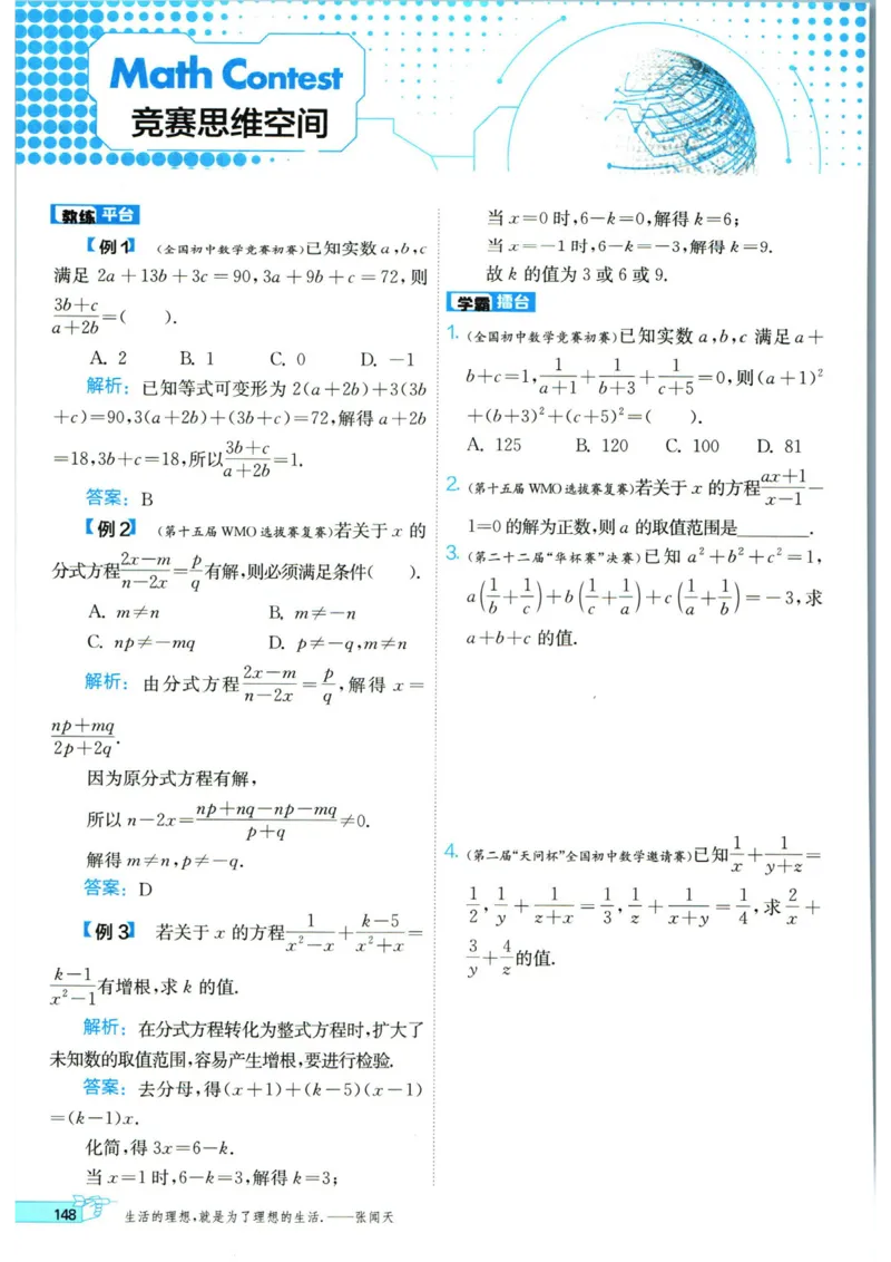 实验班提优训练八年级上册数学人教版_1、初中学习资料_24秋试卷_《实验班提优训练》_八年级