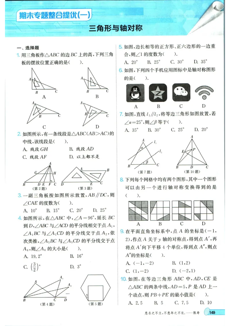 实验班提优训练八年级上册数学人教版_1、初中学习资料_24秋试卷_《实验班提优训练》_八年级