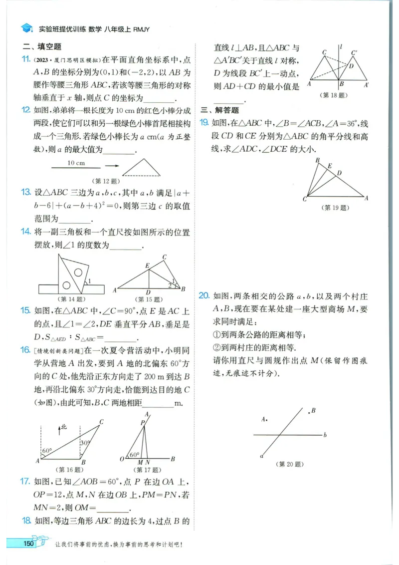 实验班提优训练八年级上册数学人教版_1、初中学习资料_24秋试卷_《实验班提优训练》_八年级