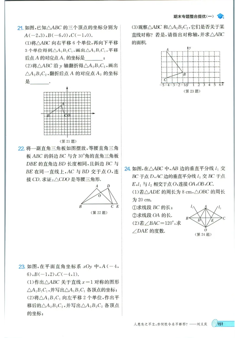 实验班提优训练八年级上册数学人教版_1、初中学习资料_24秋试卷_《实验班提优训练》_八年级
