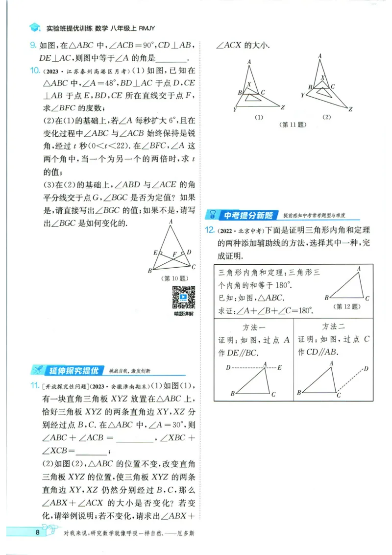 实验班提优训练八年级上册数学人教版_1、初中学习资料_24秋试卷_《实验班提优训练》_八年级