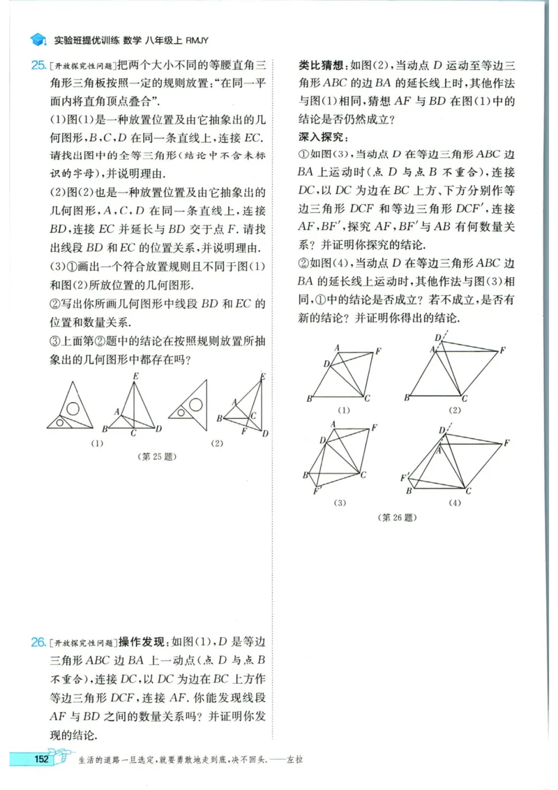 实验班提优训练八年级上册数学人教版_1、初中学习资料_24秋试卷_《实验班提优训练》_八年级