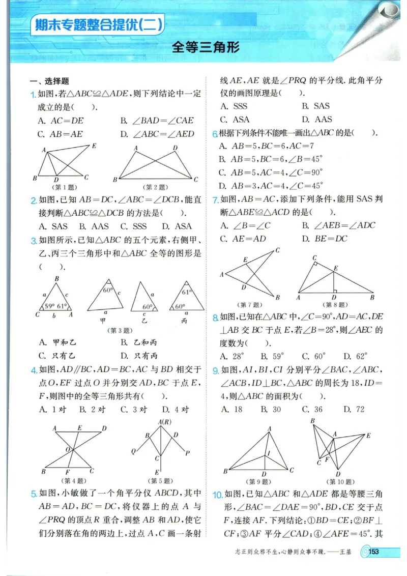 实验班提优训练八年级上册数学人教版_1、初中学习资料_24秋试卷_《实验班提优训练》_八年级