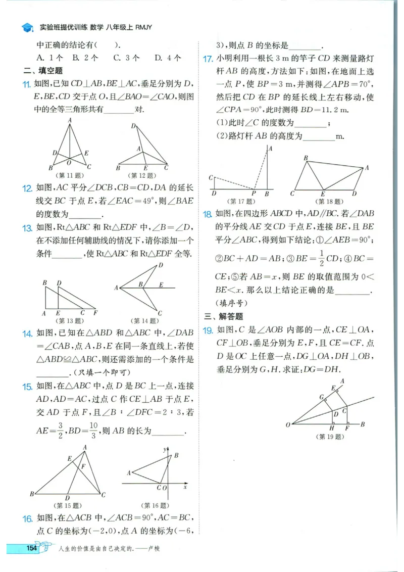 实验班提优训练八年级上册数学人教版_1、初中学习资料_24秋试卷_《实验班提优训练》_八年级