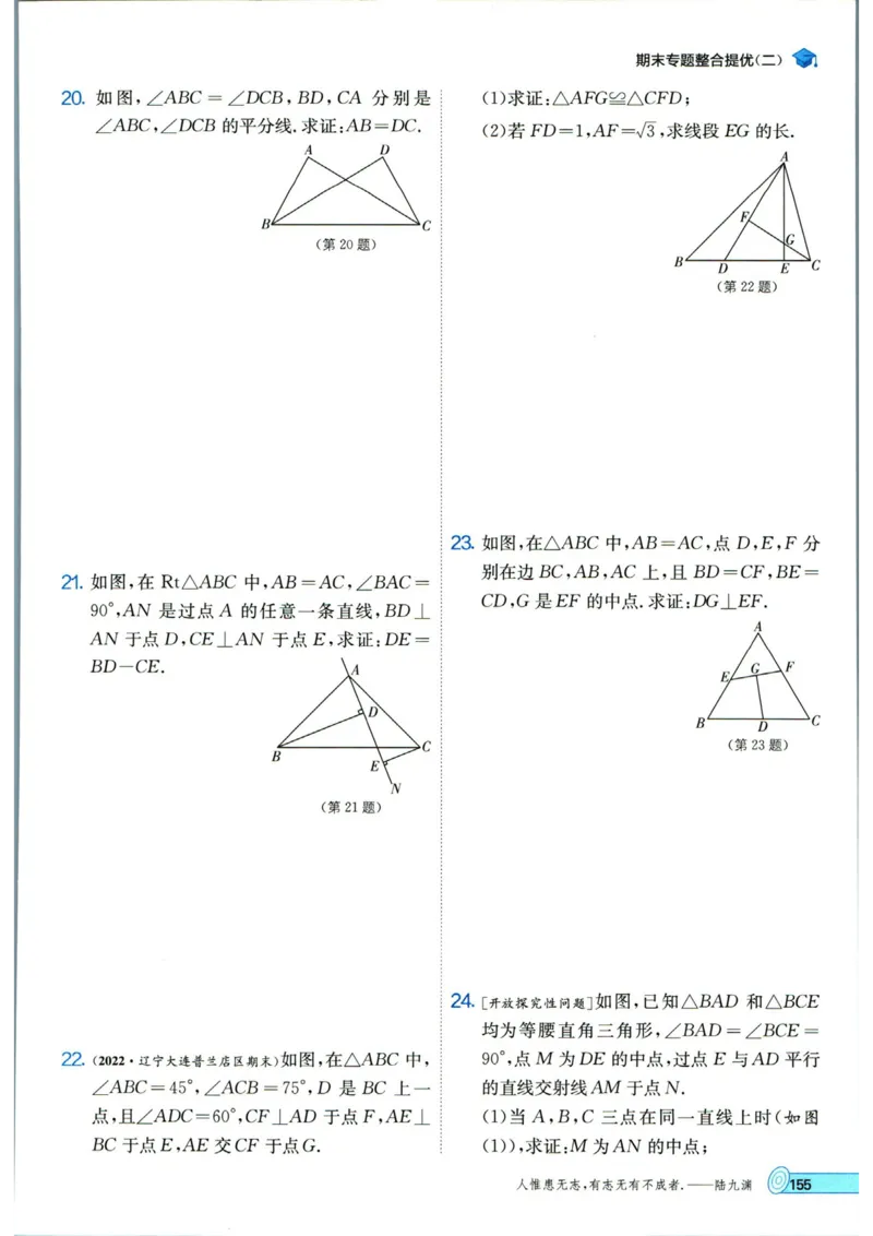 实验班提优训练八年级上册数学人教版_1、初中学习资料_24秋试卷_《实验班提优训练》_八年级