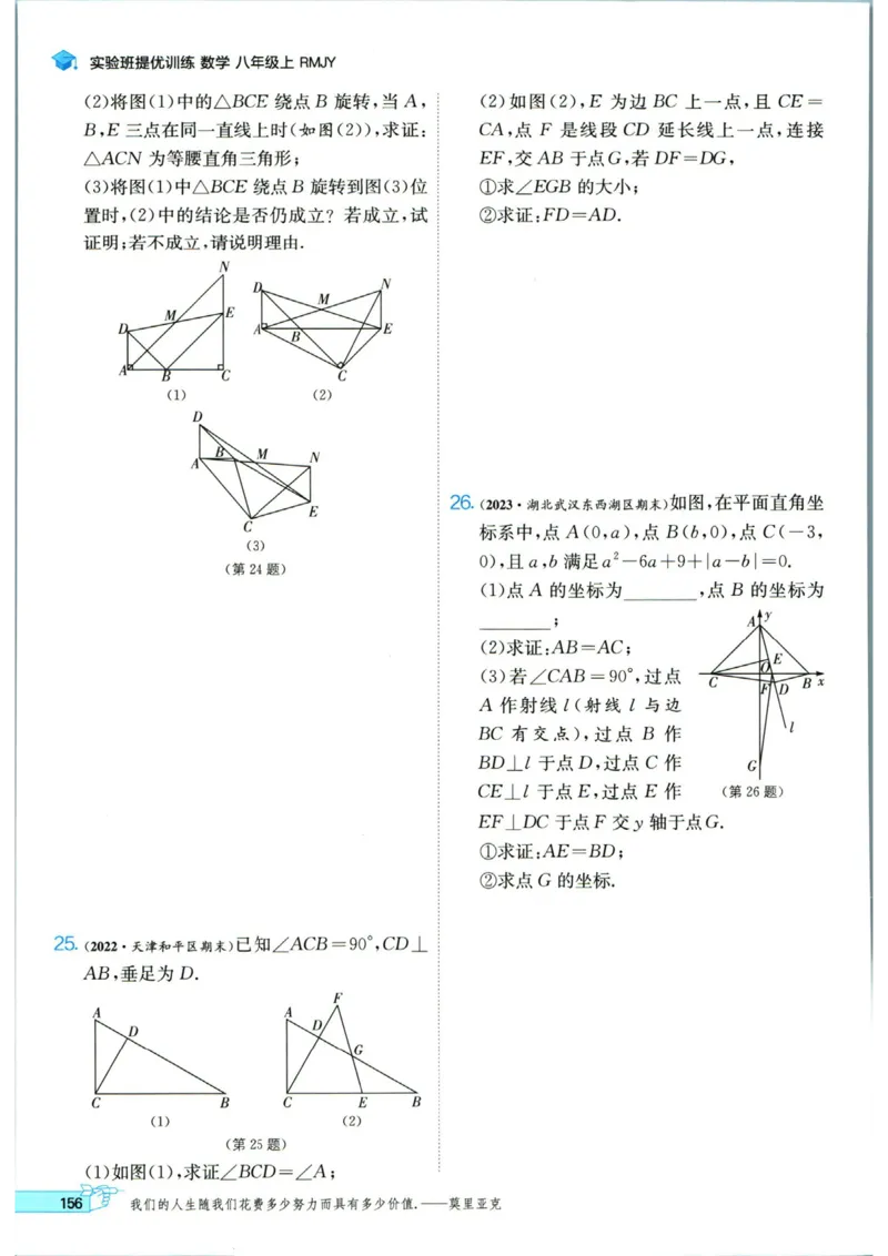 实验班提优训练八年级上册数学人教版_1、初中学习资料_24秋试卷_《实验班提优训练》_八年级