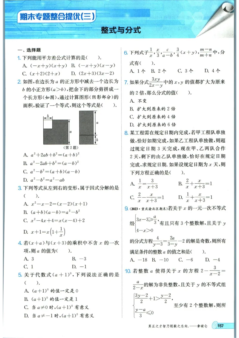 实验班提优训练八年级上册数学人教版_1、初中学习资料_24秋试卷_《实验班提优训练》_八年级