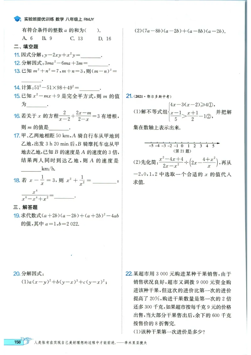 实验班提优训练八年级上册数学人教版_1、初中学习资料_24秋试卷_《实验班提优训练》_八年级