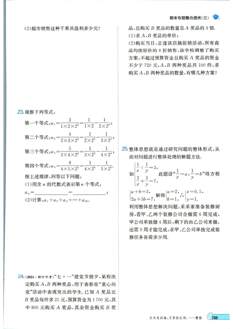实验班提优训练八年级上册数学人教版_1、初中学习资料_24秋试卷_《实验班提优训练》_八年级