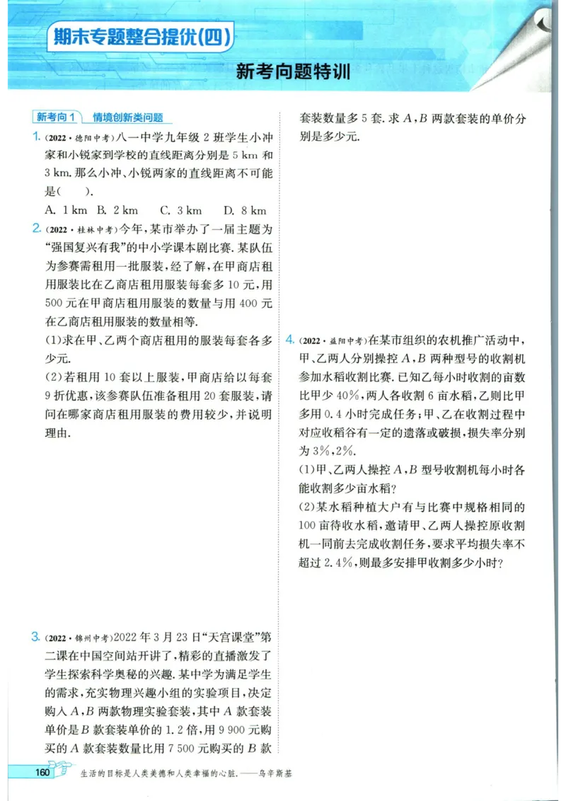实验班提优训练八年级上册数学人教版_1、初中学习资料_24秋试卷_《实验班提优训练》_八年级