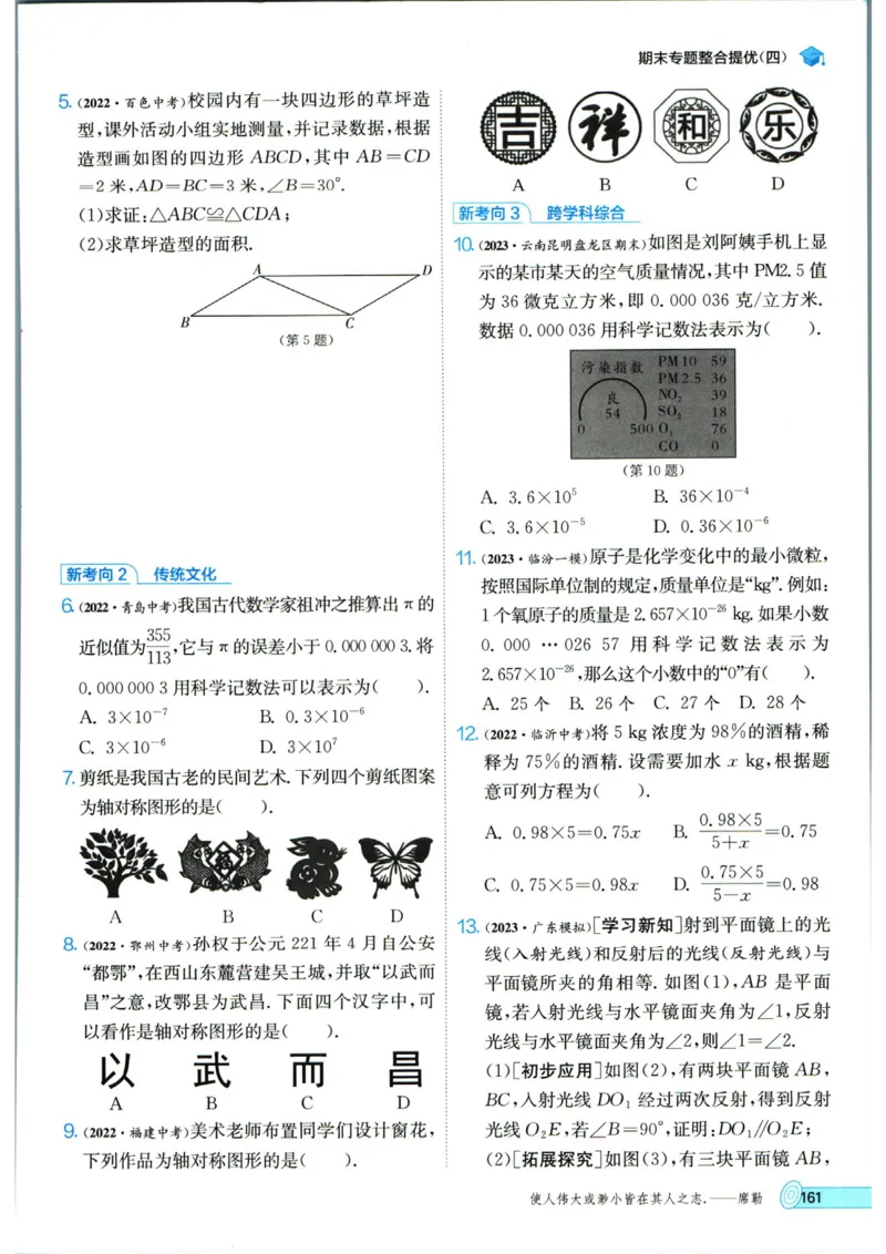 实验班提优训练八年级上册数学人教版_1、初中学习资料_24秋试卷_《实验班提优训练》_八年级