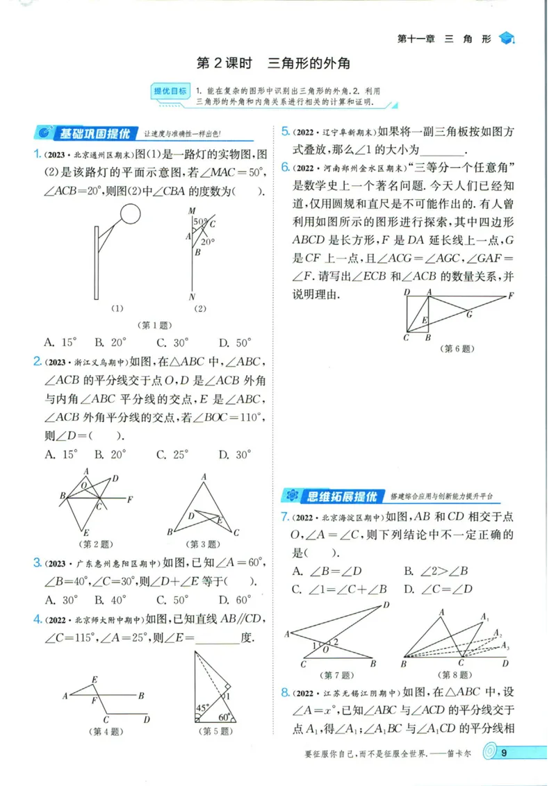 实验班提优训练八年级上册数学人教版_1、初中学习资料_24秋试卷_《实验班提优训练》_八年级