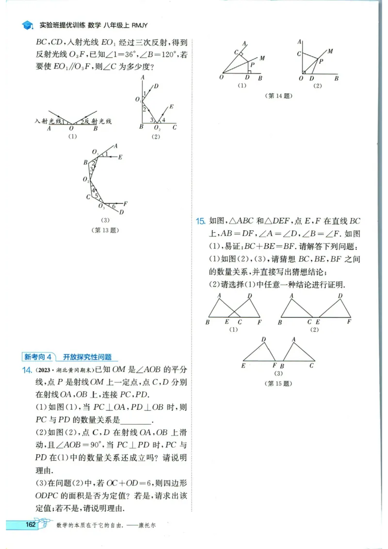 实验班提优训练八年级上册数学人教版_1、初中学习资料_24秋试卷_《实验班提优训练》_八年级