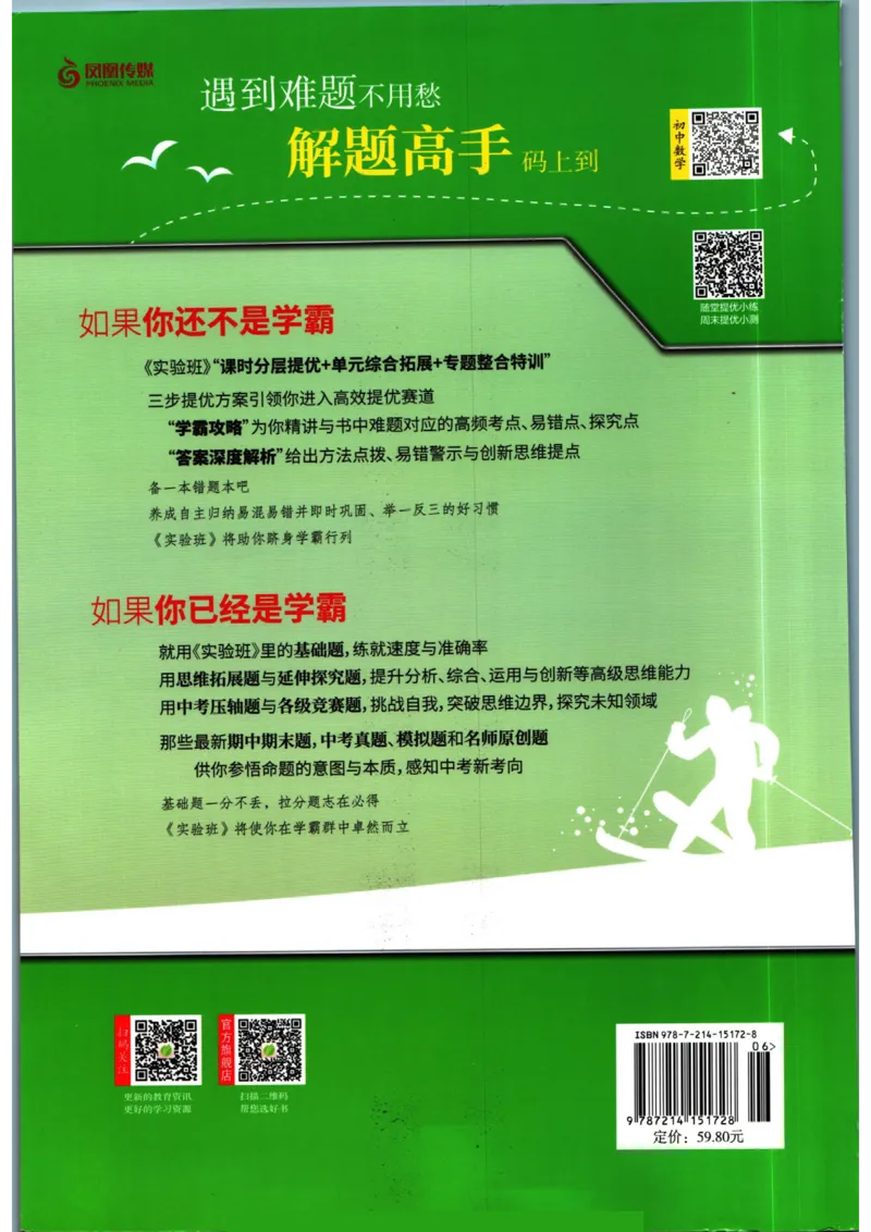 实验班提优训练八年级上册数学人教版_1、初中学习资料_24秋试卷_《实验班提优训练》_八年级