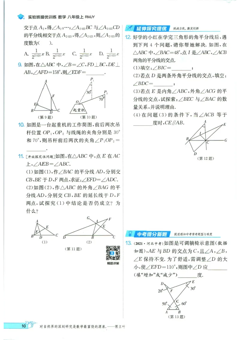 实验班提优训练八年级上册数学人教版_1、初中学习资料_24秋试卷_《实验班提优训练》_八年级
