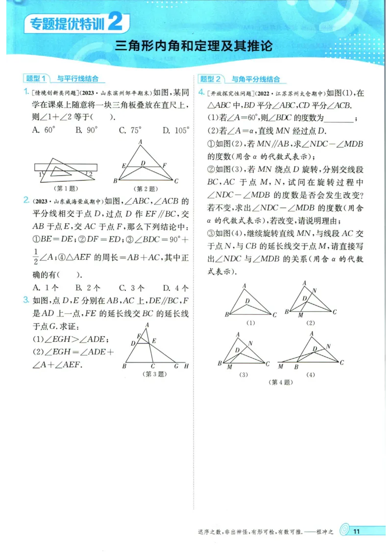 实验班提优训练八年级上册数学人教版_1、初中学习资料_24秋试卷_《实验班提优训练》_八年级