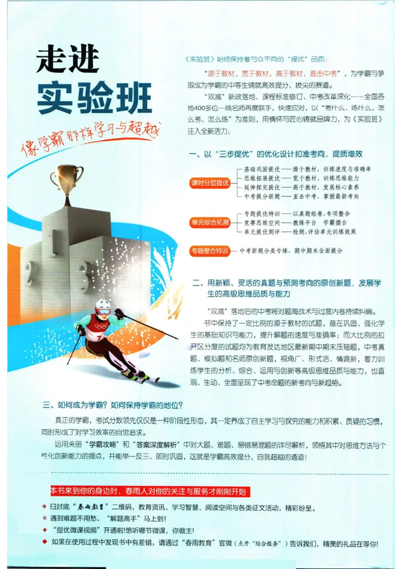 实验班提优训练八年级上册数学人教版_1、初中学习资料_24秋试卷_《实验班提优训练》_八年级
