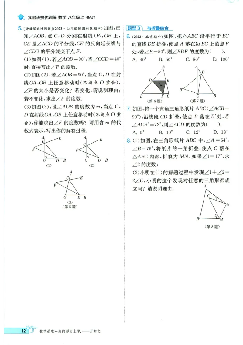 实验班提优训练八年级上册数学人教版_1、初中学习资料_24秋试卷_《实验班提优训练》_八年级
