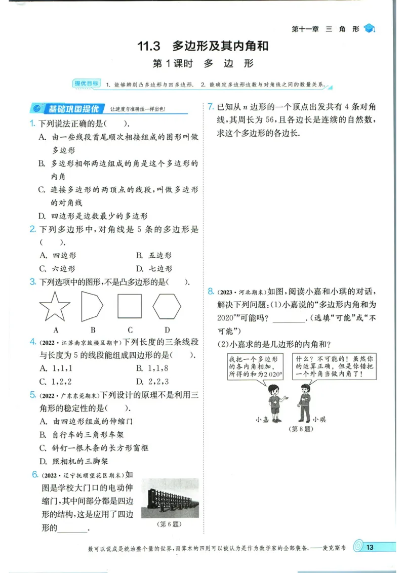 实验班提优训练八年级上册数学人教版_1、初中学习资料_24秋试卷_《实验班提优训练》_八年级