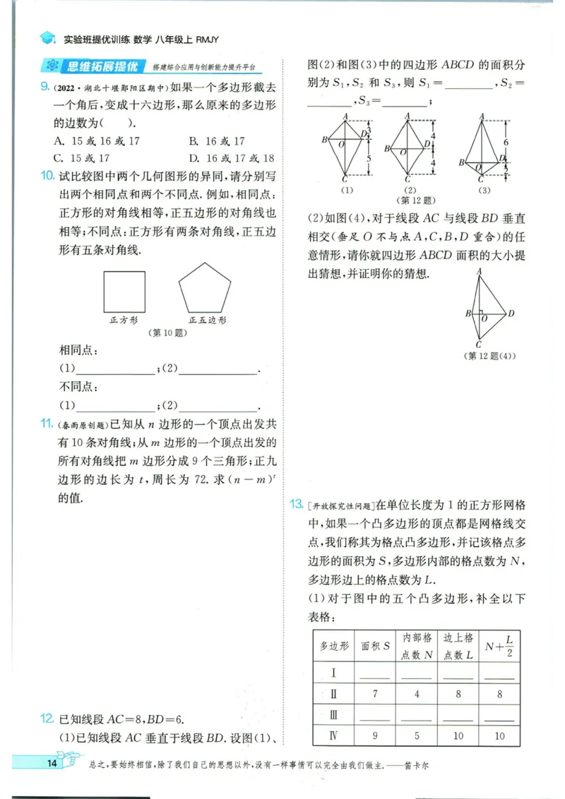 实验班提优训练八年级上册数学人教版_1、初中学习资料_24秋试卷_《实验班提优训练》_八年级