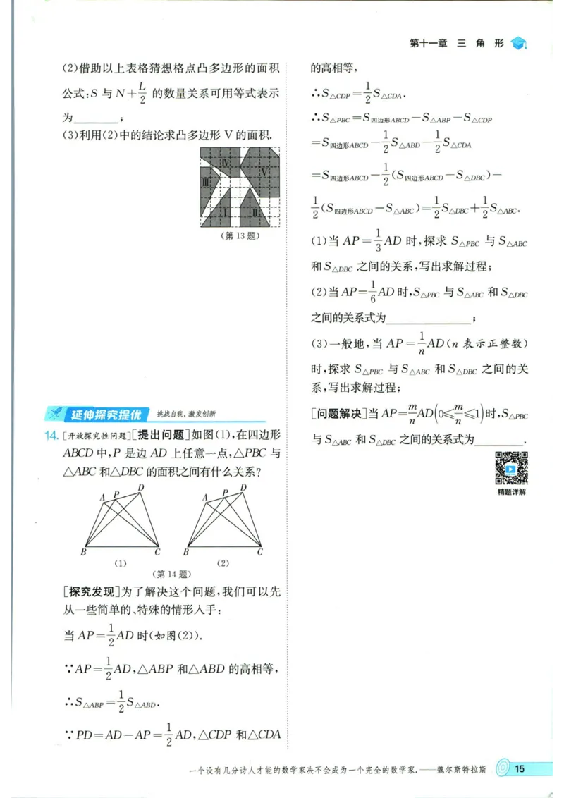 实验班提优训练八年级上册数学人教版_1、初中学习资料_24秋试卷_《实验班提优训练》_八年级