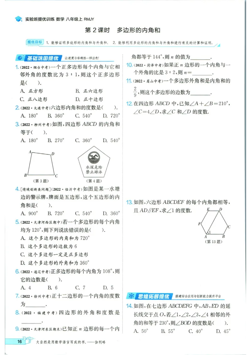 实验班提优训练八年级上册数学人教版_1、初中学习资料_24秋试卷_《实验班提优训练》_八年级