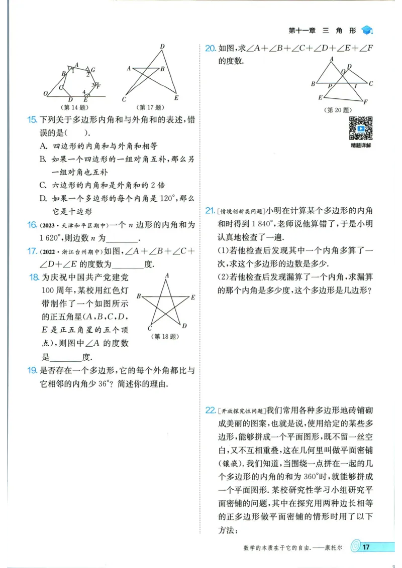 实验班提优训练八年级上册数学人教版_1、初中学习资料_24秋试卷_《实验班提优训练》_八年级