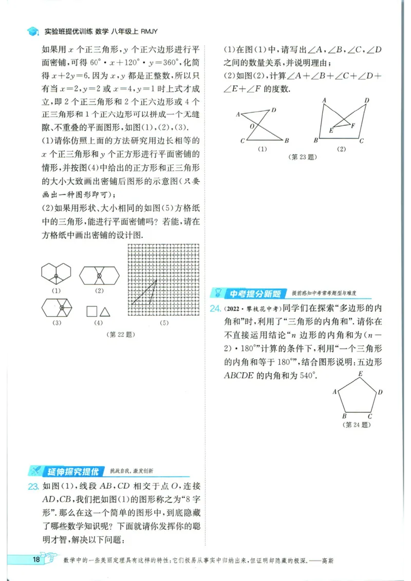 实验班提优训练八年级上册数学人教版_1、初中学习资料_24秋试卷_《实验班提优训练》_八年级
