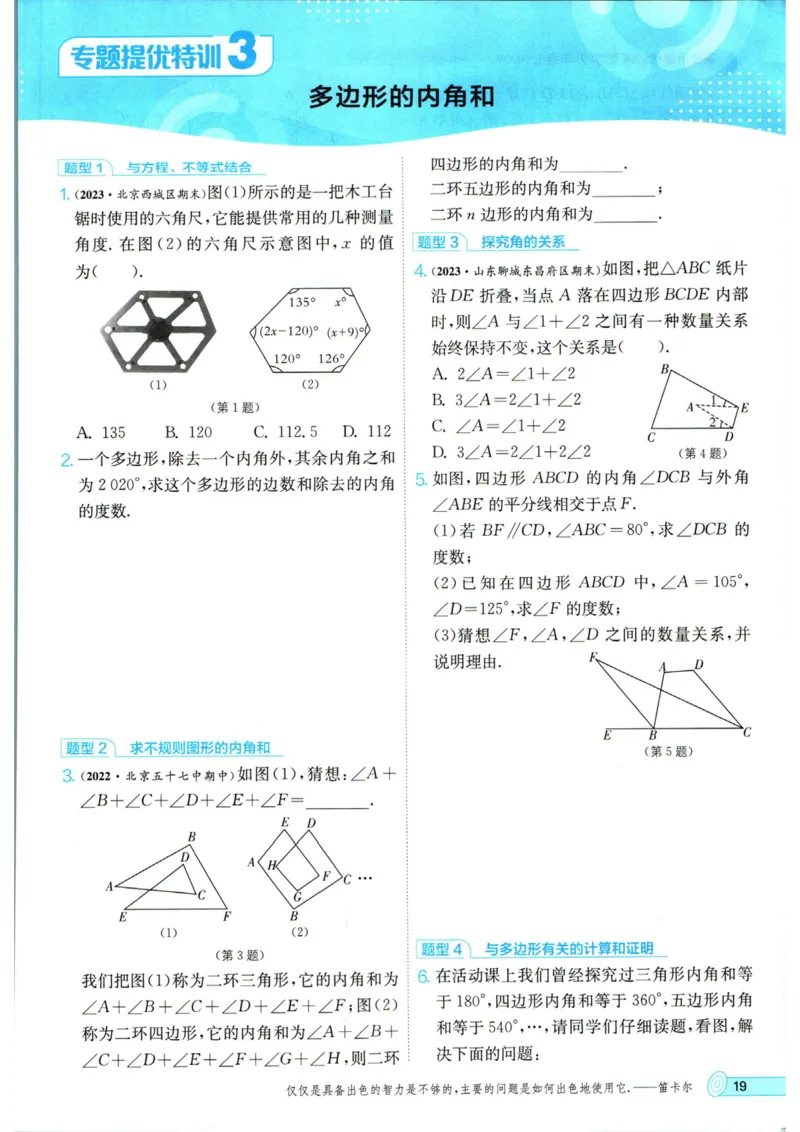 实验班提优训练八年级上册数学人教版_1、初中学习资料_24秋试卷_《实验班提优训练》_八年级