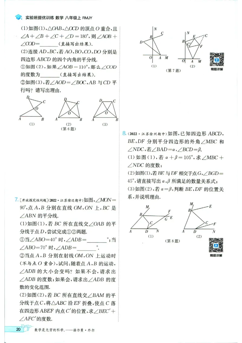 实验班提优训练八年级上册数学人教版_1、初中学习资料_24秋试卷_《实验班提优训练》_八年级