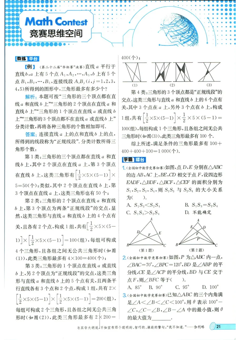 实验班提优训练八年级上册数学人教版_1、初中学习资料_24秋试卷_《实验班提优训练》_八年级
