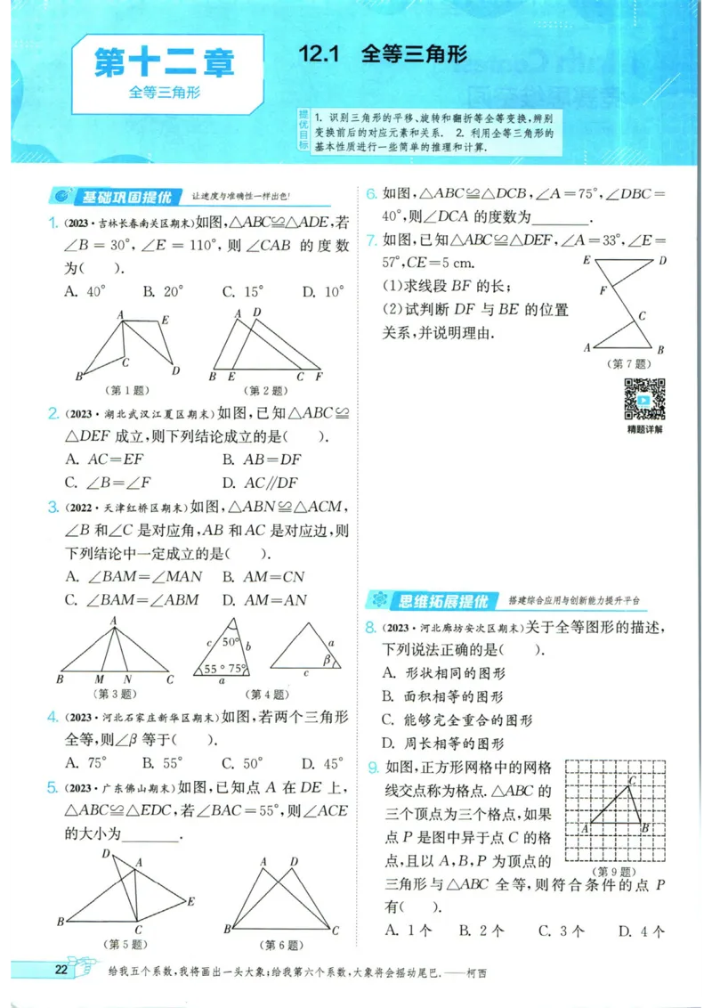 实验班提优训练八年级上册数学人教版_1、初中学习资料_24秋试卷_《实验班提优训练》_八年级