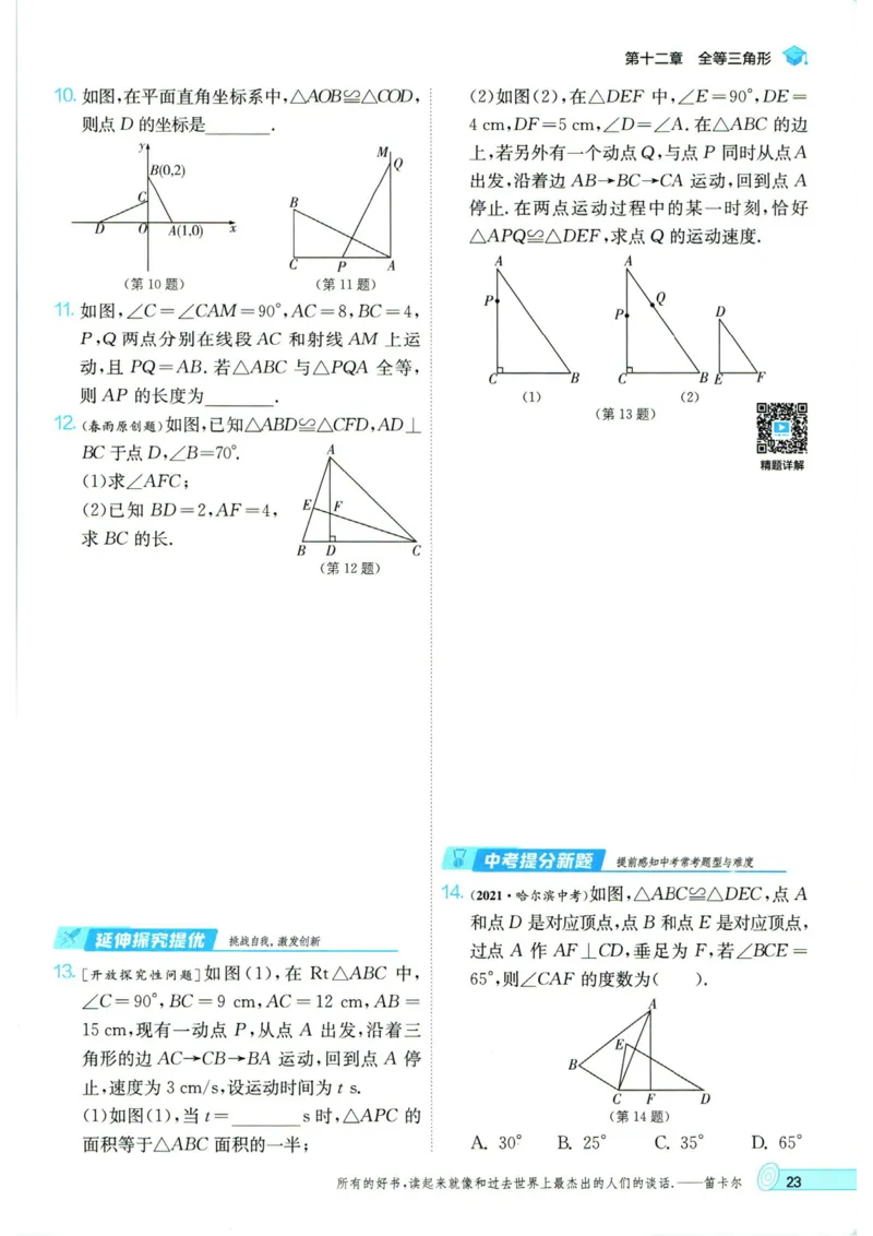 实验班提优训练八年级上册数学人教版_1、初中学习资料_24秋试卷_《实验班提优训练》_八年级