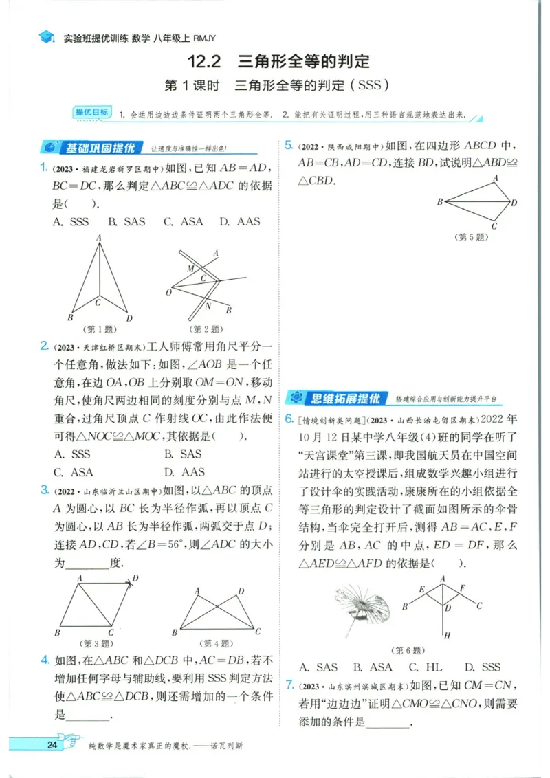 实验班提优训练八年级上册数学人教版_1、初中学习资料_24秋试卷_《实验班提优训练》_八年级