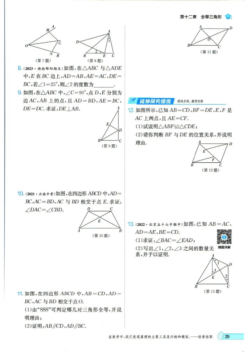 实验班提优训练八年级上册数学人教版_1、初中学习资料_24秋试卷_《实验班提优训练》_八年级