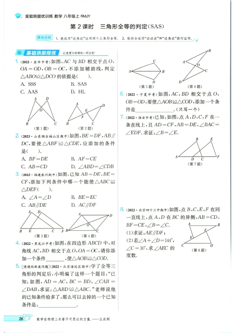 实验班提优训练八年级上册数学人教版_1、初中学习资料_24秋试卷_《实验班提优训练》_八年级