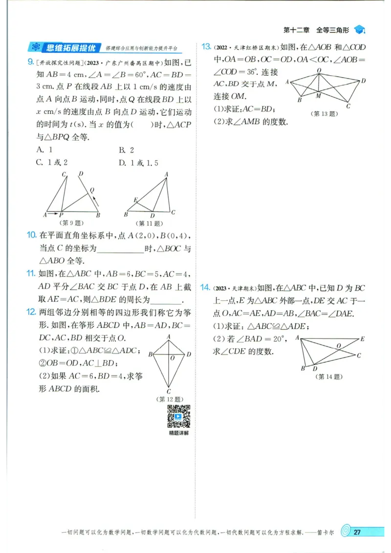 实验班提优训练八年级上册数学人教版_1、初中学习资料_24秋试卷_《实验班提优训练》_八年级