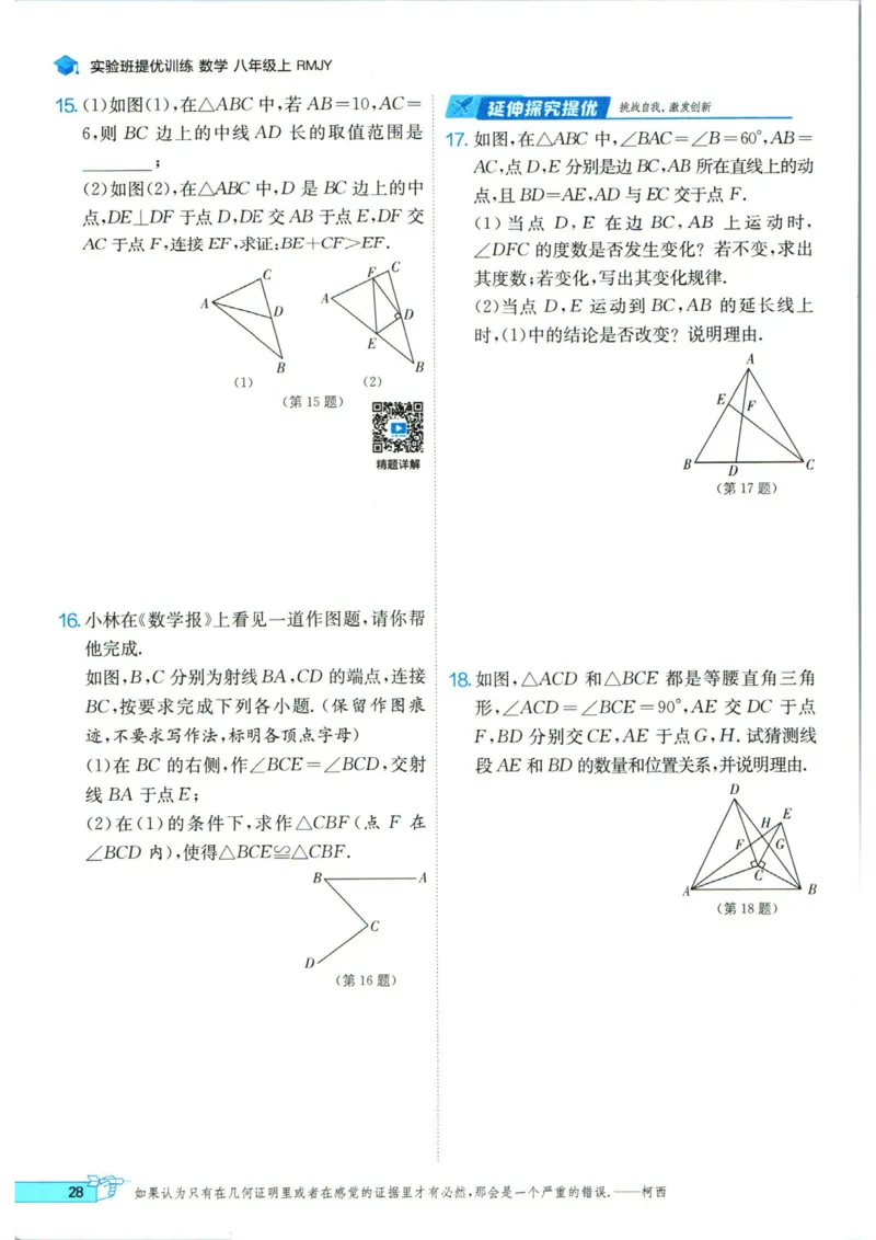 实验班提优训练八年级上册数学人教版_1、初中学习资料_24秋试卷_《实验班提优训练》_八年级