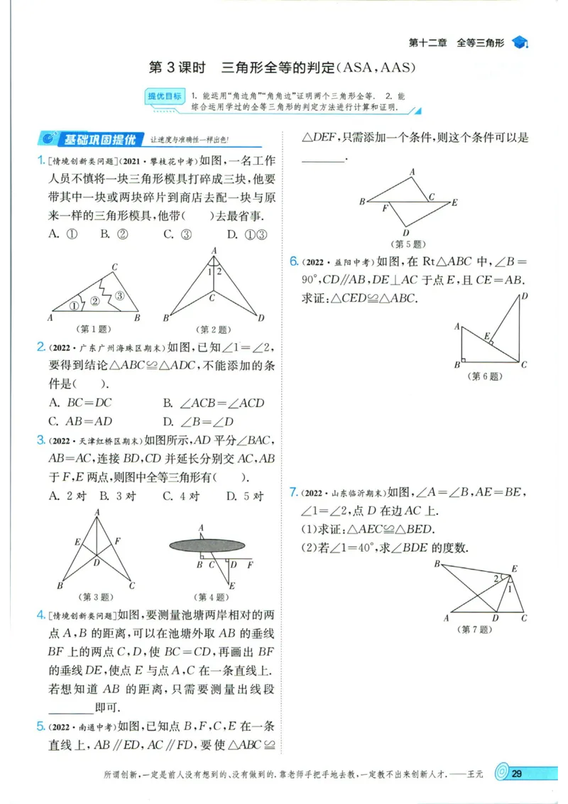 实验班提优训练八年级上册数学人教版_1、初中学习资料_24秋试卷_《实验班提优训练》_八年级
