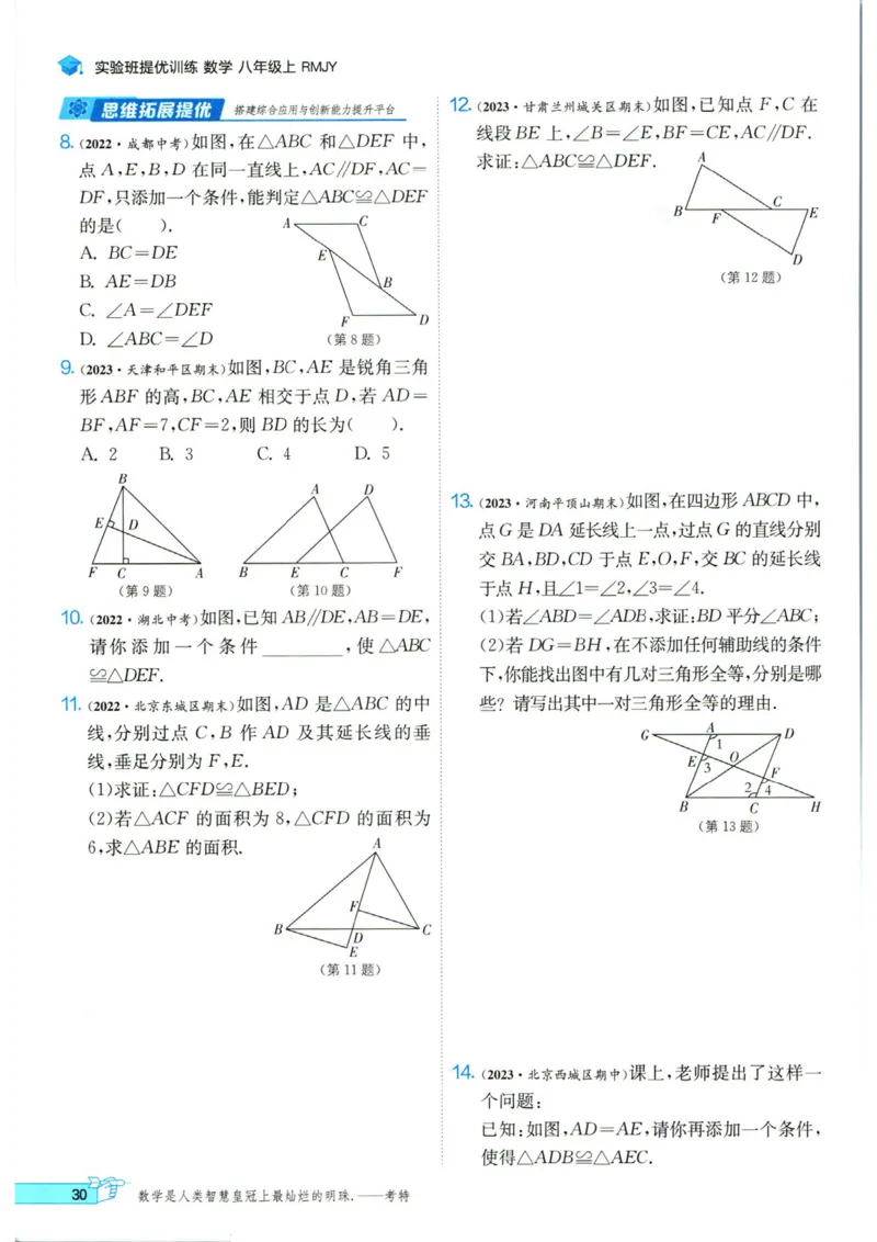 实验班提优训练八年级上册数学人教版_1、初中学习资料_24秋试卷_《实验班提优训练》_八年级