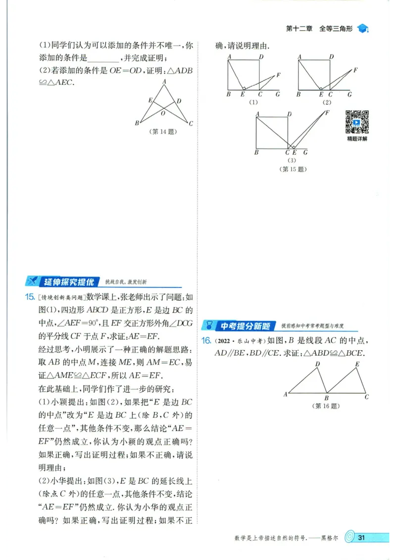 实验班提优训练八年级上册数学人教版_1、初中学习资料_24秋试卷_《实验班提优训练》_八年级