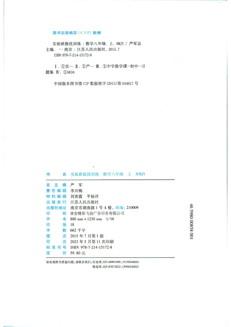 实验班提优训练八年级上册数学人教版_1、初中学习资料_24秋试卷_《实验班提优训练》_八年级