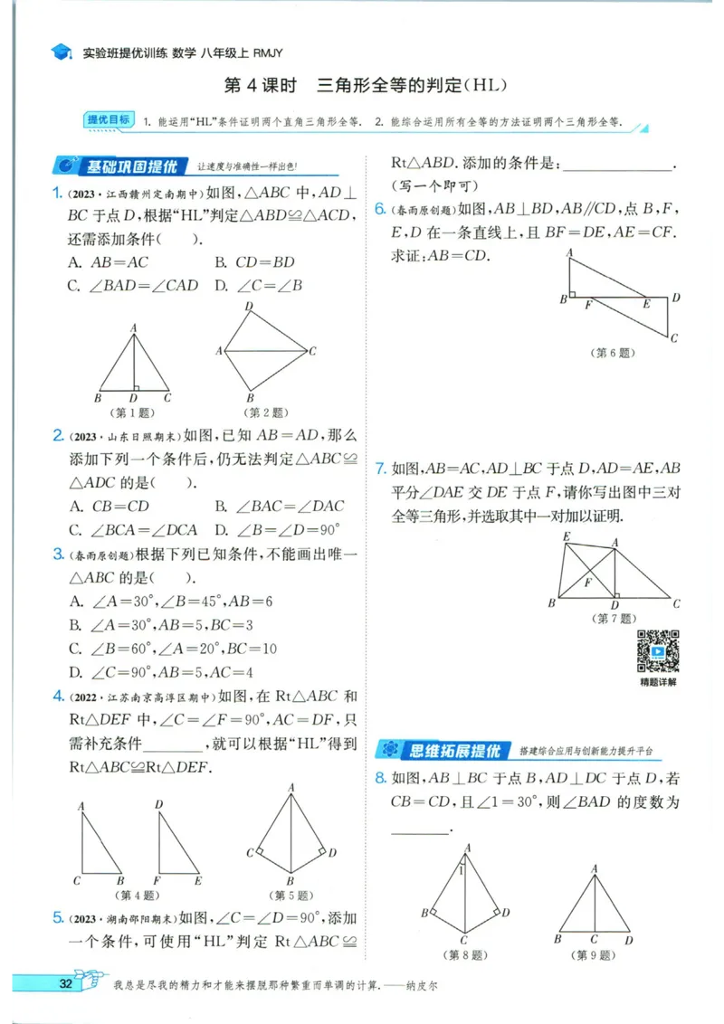 实验班提优训练八年级上册数学人教版_1、初中学习资料_24秋试卷_《实验班提优训练》_八年级