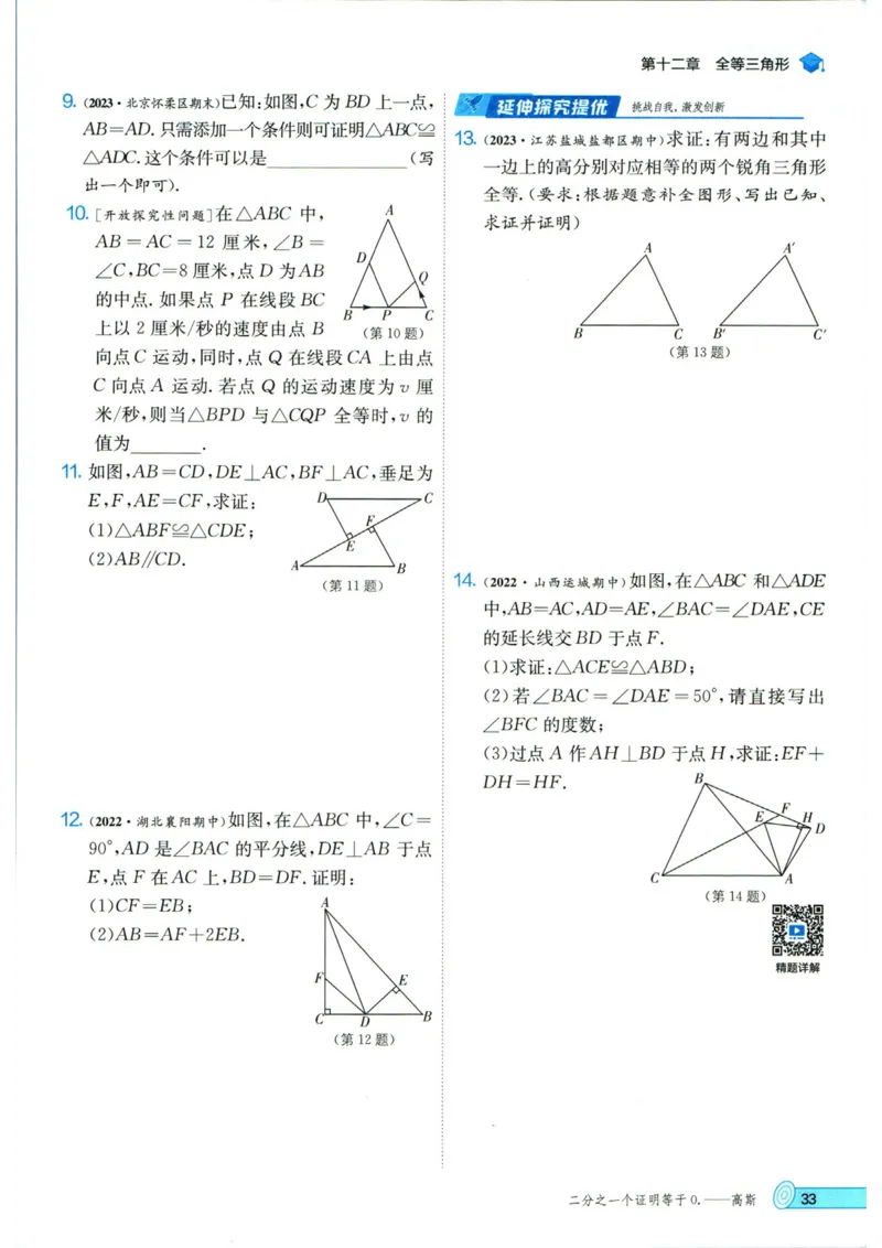 实验班提优训练八年级上册数学人教版_1、初中学习资料_24秋试卷_《实验班提优训练》_八年级
